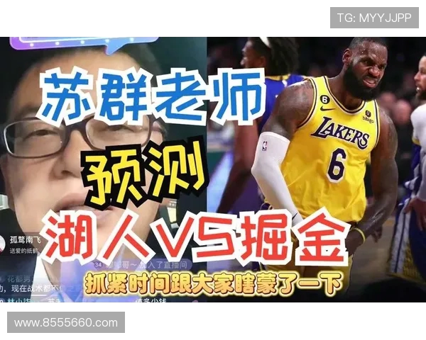 湖人对决掘金苏群分析比赛战术与球员表现的深度解读