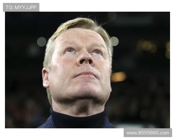 科曼执教生涯回顾与未来展望：从辉煌成就到面临挑战的深度剖析