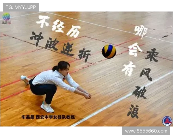 张芳亲历排球之路：技巧分享与心路历程的独家揭秘